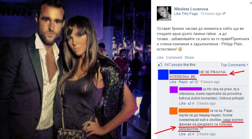 Николета Лозанова отново беше нападната от форумци