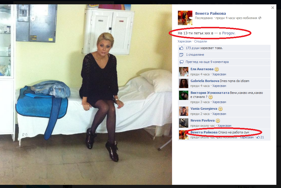 Венета паникьоса всички, че е в "Пирогов", а после вика: "Споко, на работа съм!"