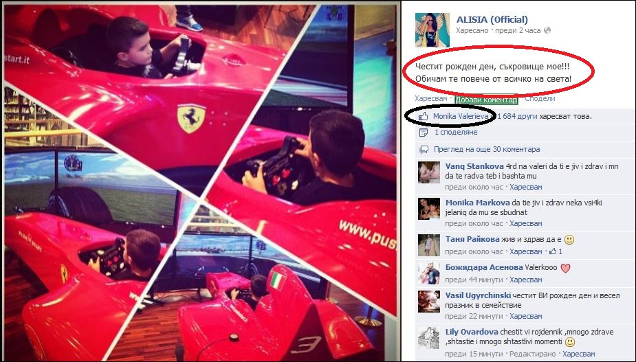 Алисия честити рождения ден на Валери-младши, а Моника й се натресе във Фейсбук! 