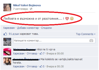 Николета пусна многозначително послание на страницата на Никол Божинова