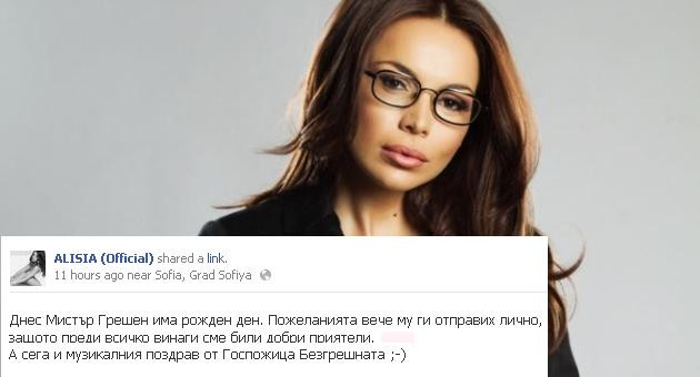 Алисия захапа Ники Михайлов точно на рождения му ден