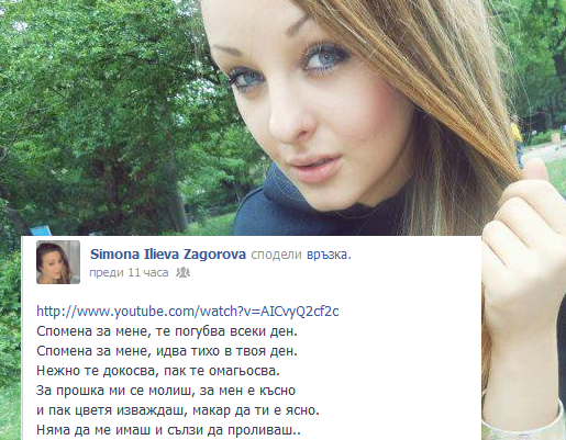 Симона отново лее сълзи във Фейсбук