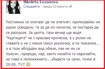 Ето защо Николета Лозанова решила да води "Къртицата" по пижама и с ролки на главата