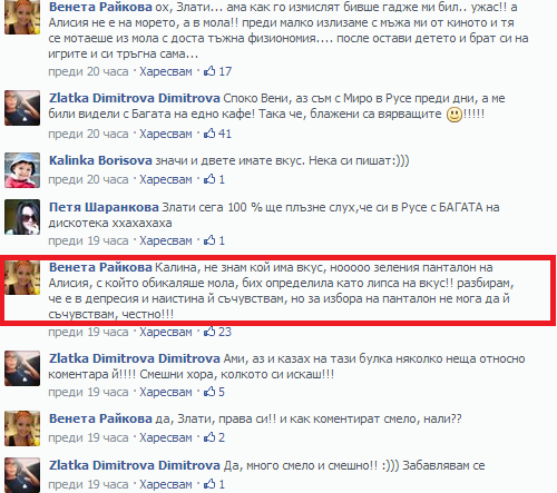 Ето как Венета Райкова оплю Алисия във Фейсбук! 