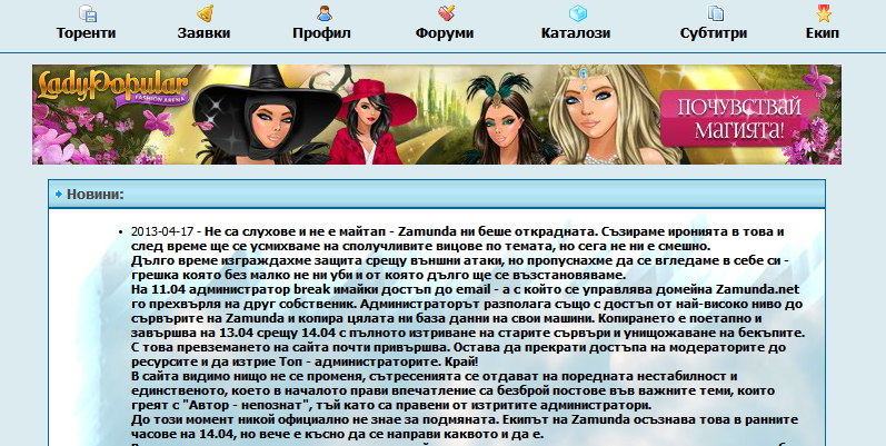 Така изглежда новият сайт - zamunda.se