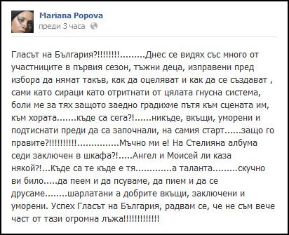Ето какво каза Мариана Попова по адрес на "Гласът на България"