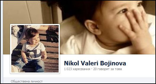 Фейсбук профила на малката Никол възмути майки 