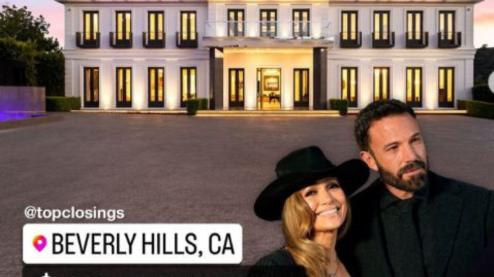 Ето новото  луксозно имение на Бен Афлек и Джей Ло (Съпрузите се нанасят в дом за умопомрачителните 61 млн – Снимки)