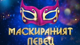 Кой ще пее тази есен в „Маскираният певец“?