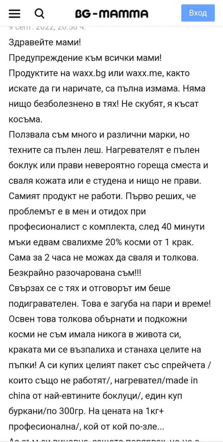 Опърлени жени пищят! Коламаската на Waxx е пълен боклук – сваля кожата, прави рани и гори контакти - Снимка 2