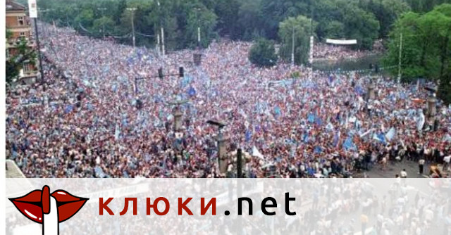 7 юни 1990 г легендарният милионен митинг на СДС от