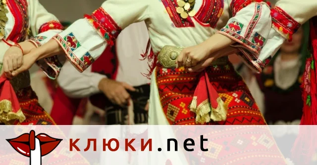 Хорото е колективен традиционен български танц при който участниците се