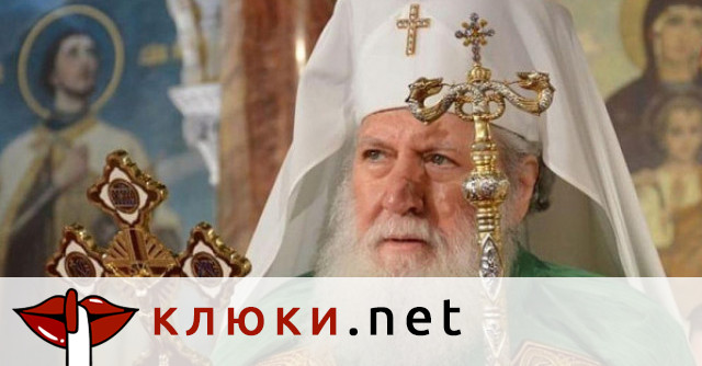 Църковни лица и медици разкриват, че здравословното състояние на патриарх