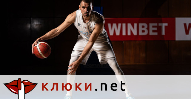   
WINBET ще бъде официален партньор на Баскетболен клуб Черноморец Бургас