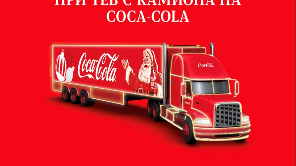 Коледният камион на Coca-Cola ще бъде днес следобед на паркинга  на Kaufland – Стара Загора
