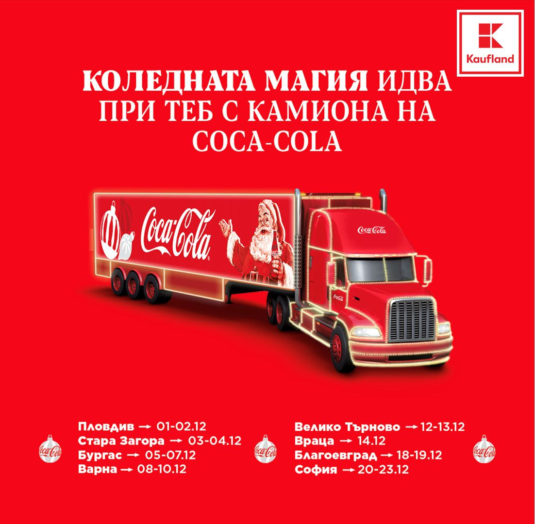 Коледният камион на Coca-Cola ще бъде днес следобед на паркинга  на Kaufland – Стара Загора