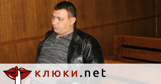 Столичният наркобос Стефан Бонев Сако започна работа като чистач