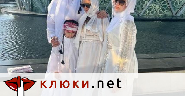 Фолкаджята Константин се скри със семейството си в топъл Дубай