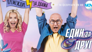 Седем амбициозни двойки се впуснаха в приключението „Един за друг”  (Вижте кои се отличиха още на старта на пилотния епизод)