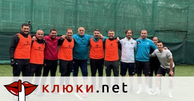 Бойко Борисов и отбор  от доказани спортни звезди заявиха чрез