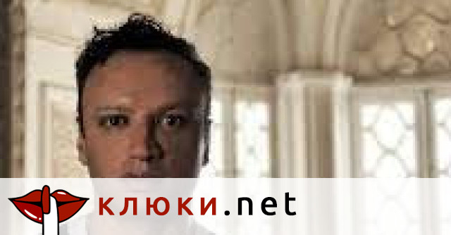 Скандалният шеф на Национален фонд Култура“ (НФК) Сава Драгунчев беше