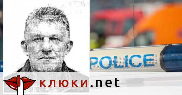 Контрабандистът Никола Николов – Паскала, който бе обявен за издирване