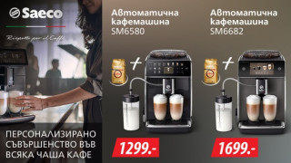 С Техномаркет и Saeco всяка сутрин е приятна и всяко кафе незабравимо!