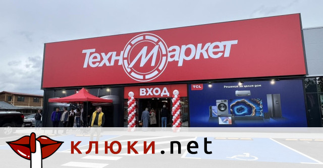 Най голямата верига за техника и технологии в България – Техномаркет