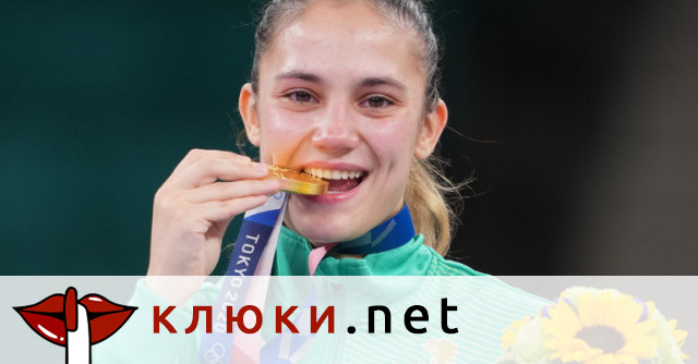 Ивет Горанова, която е олимпийска шампионка по карате е родена