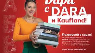 DARA и Kaufland представят кампания „книги с кауза“