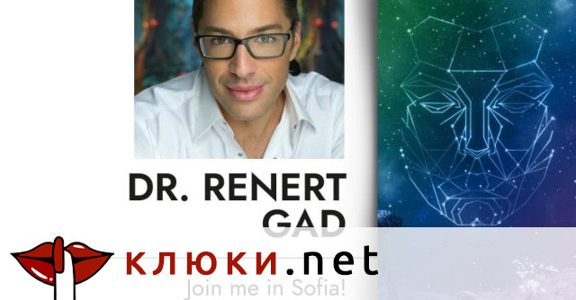 Световноизвестният пластичен хирург Dr Renerd Gad бе участник в тазгодишната конференция