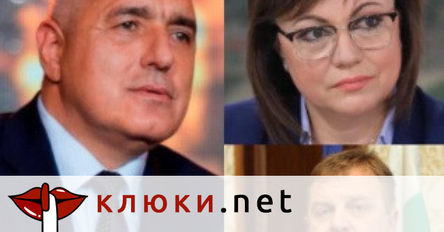Сензационен обрат в нагласите на българските граждани за предстоящите парламентарни
