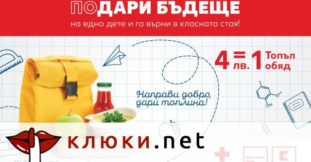 Над 22 000 лв бяха събрани от клиентите на Kaufland