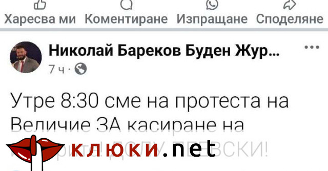 Будният Бареков както се е кръстил в социалните мрежи се