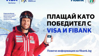 Зимни изненади и награди с Fibank и Visa