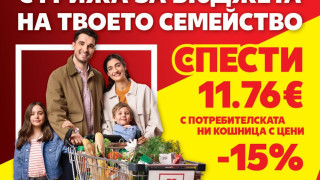 Близо 6 млн. броя основни хранителни продукти са закупени от „Кошница с грижа“ в Kaufland от старта на кампанията
