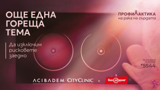 Техномаркет и Acibadem City Clinic обединяват усилия в подкрепа на профилактиката на рака на гърдата